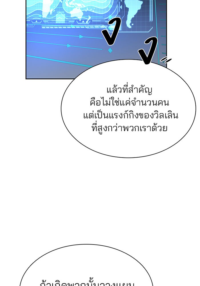 Villain to Kill ตอนที่ 36 หน้า 28