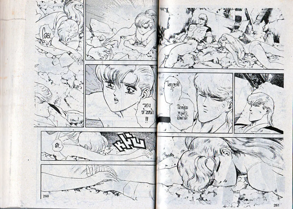 Makai Toshi Hunter ตอนที่ 90 หน้า 6