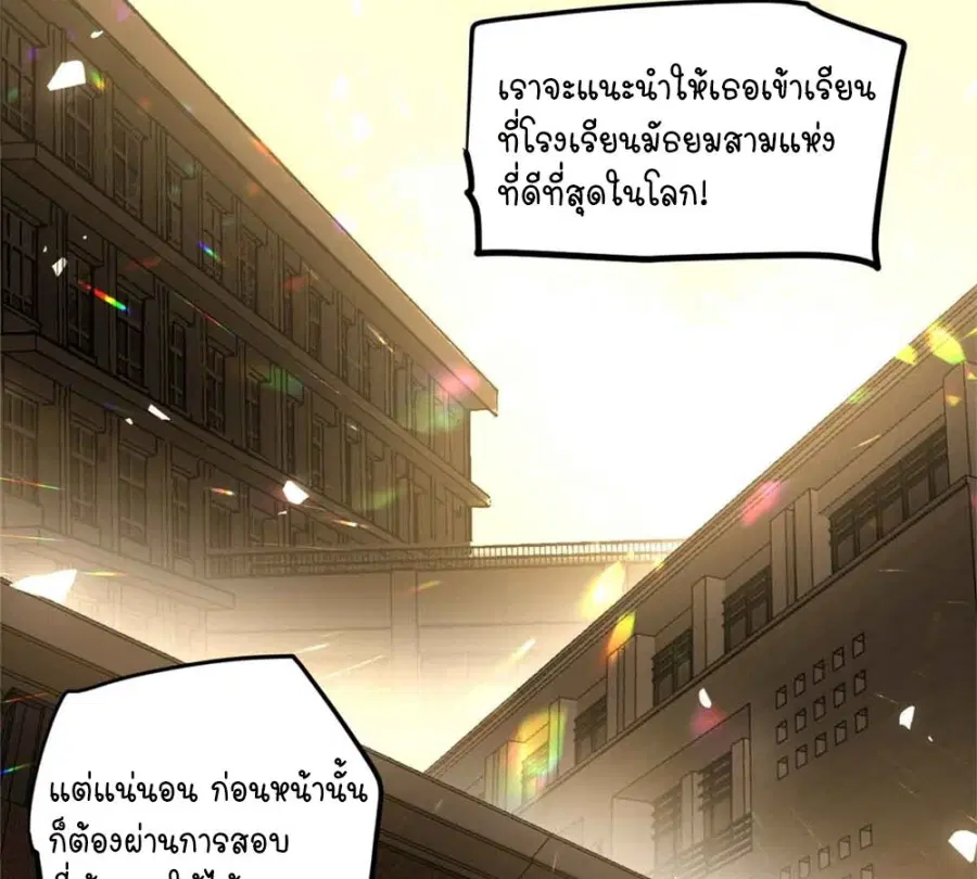 Gatekeeper Of The Boundless World ตอนที่ 13 หน้า 29