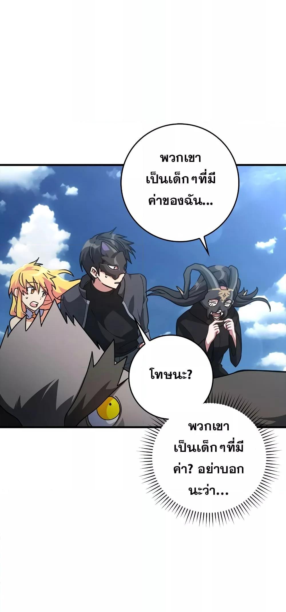 Max Level Player ตอนที่ 21 หน้า 15