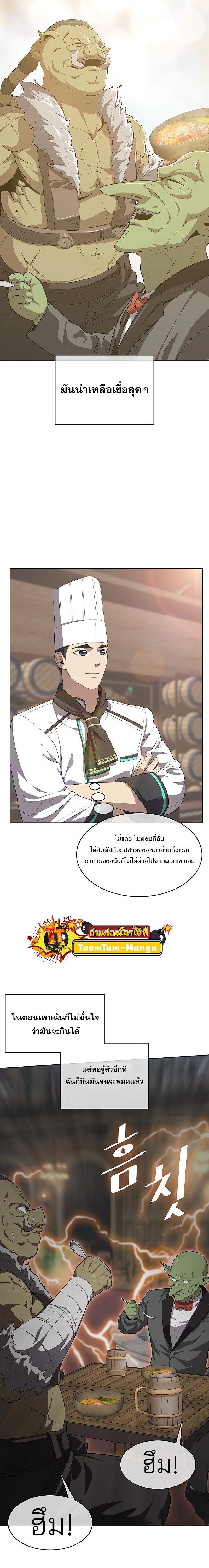 The Strongest Chef in Another World เชฟพันธุ์แกร่งในต่างโลก ตอนที่ 7 หน้า 7