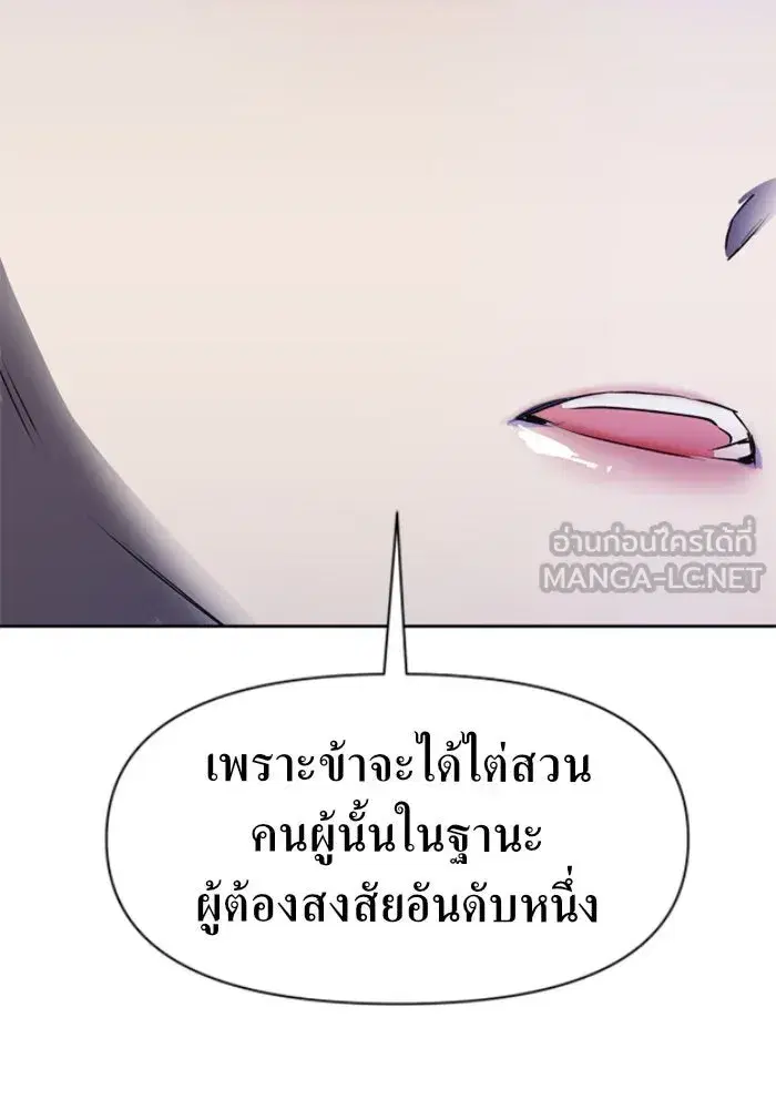 Your Throne ตอนที่ 19 หน้า 54