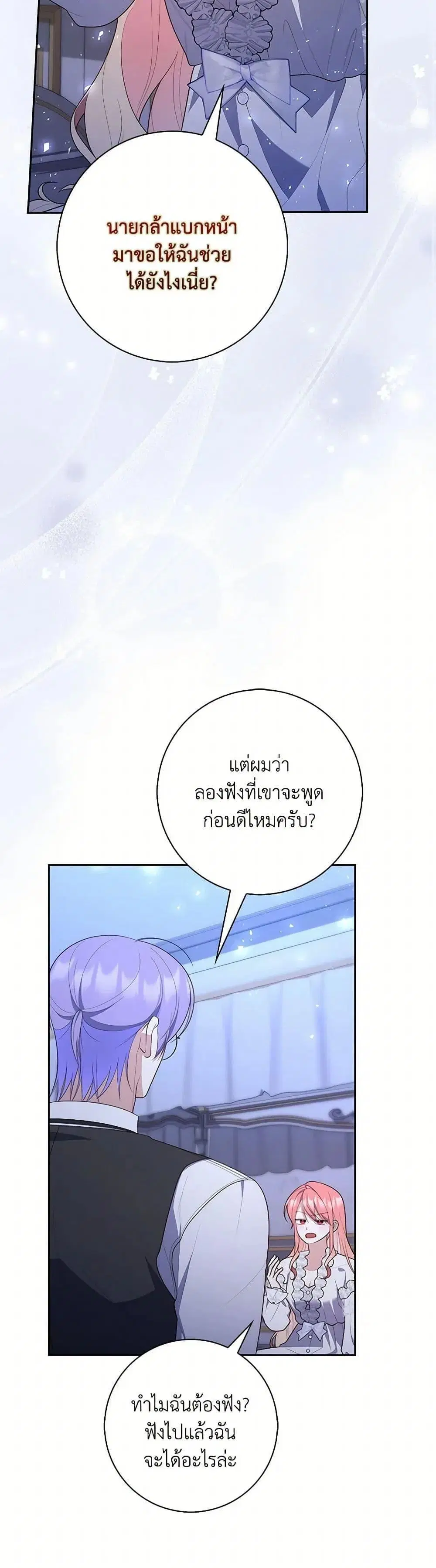 A Princess Who Reads Fortune ตอนที่ 62 หน้า 20