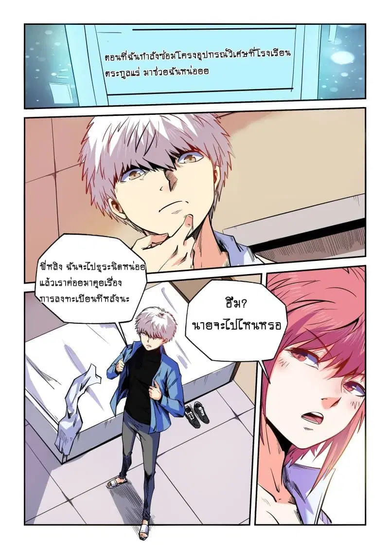 Forty Milleniums Of Cultivation ตอนที่ 96 หน้า 5
