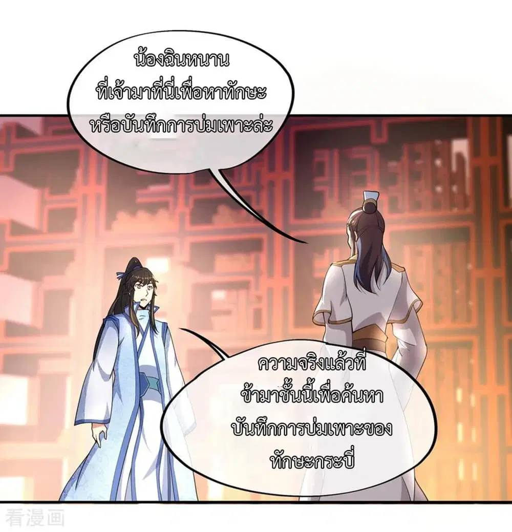 Peerless Battle Spirit ตอนที่ 57 หน้า 19