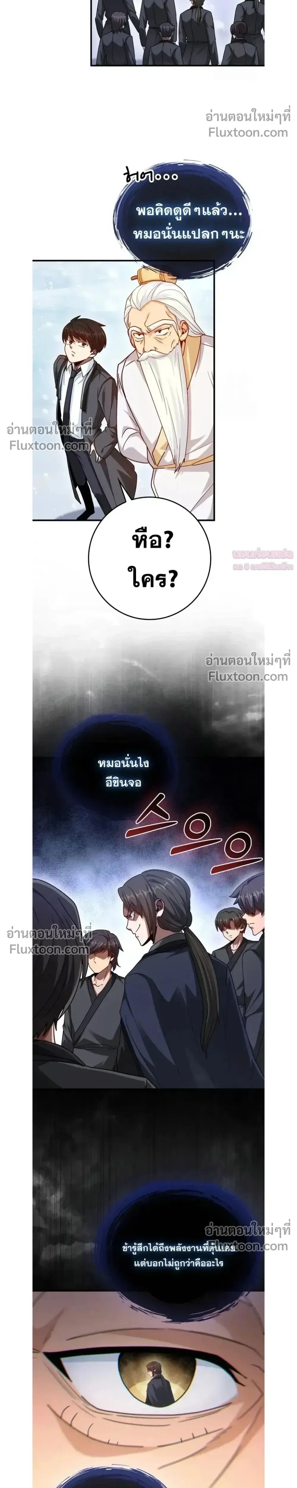 Return of the Martial Arts Genius ตอนที่ 41 หน้า 15