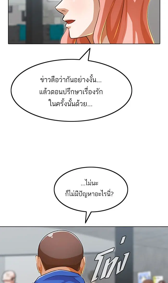 Random Chat ตอนที่ 133 หน้า 89