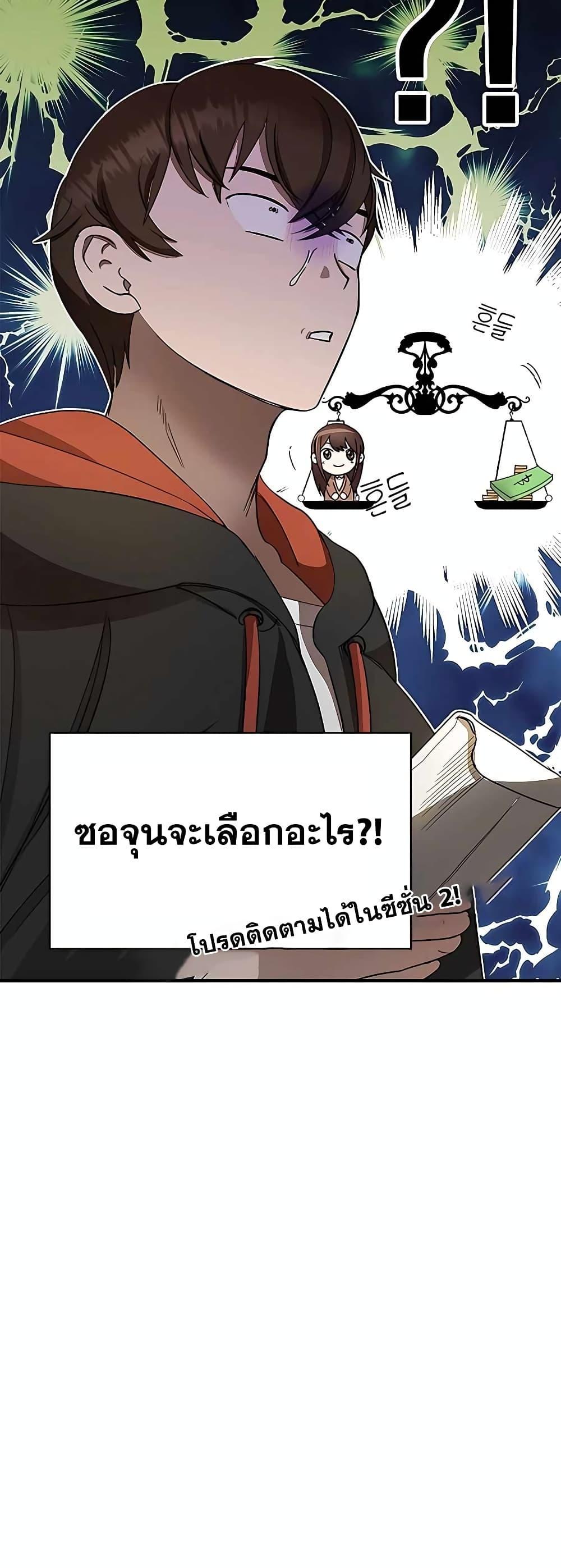 Transcension Academy สถาบันกวดวิชาสำหรับผู้เป็นเลิศ ตอนที่ 55 หน้า 101