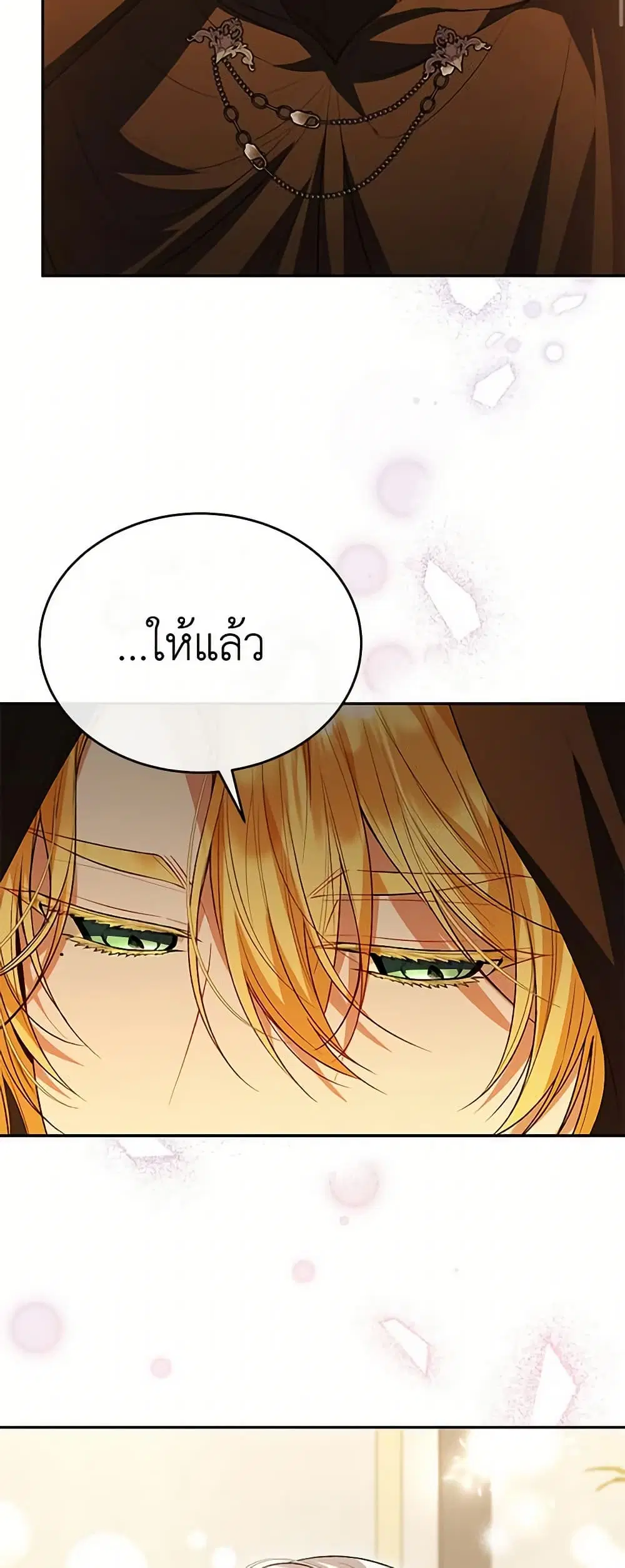 The Real Daughter Is Back ตอนที่ 68 หน้า 23
