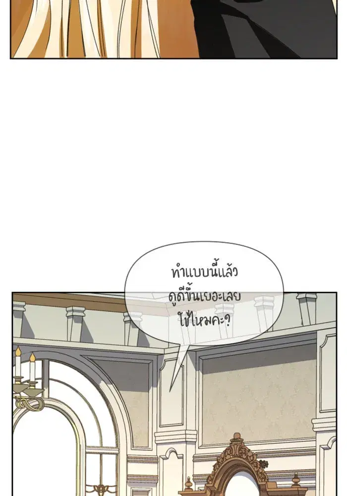 Your Throne ตอนที่ 38 หน้า 37