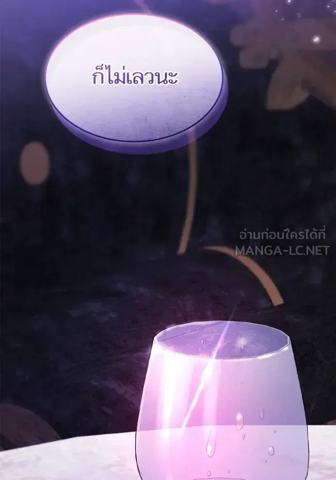 I Am the Queen in This Life ตอนที่ 126 หน้า 69