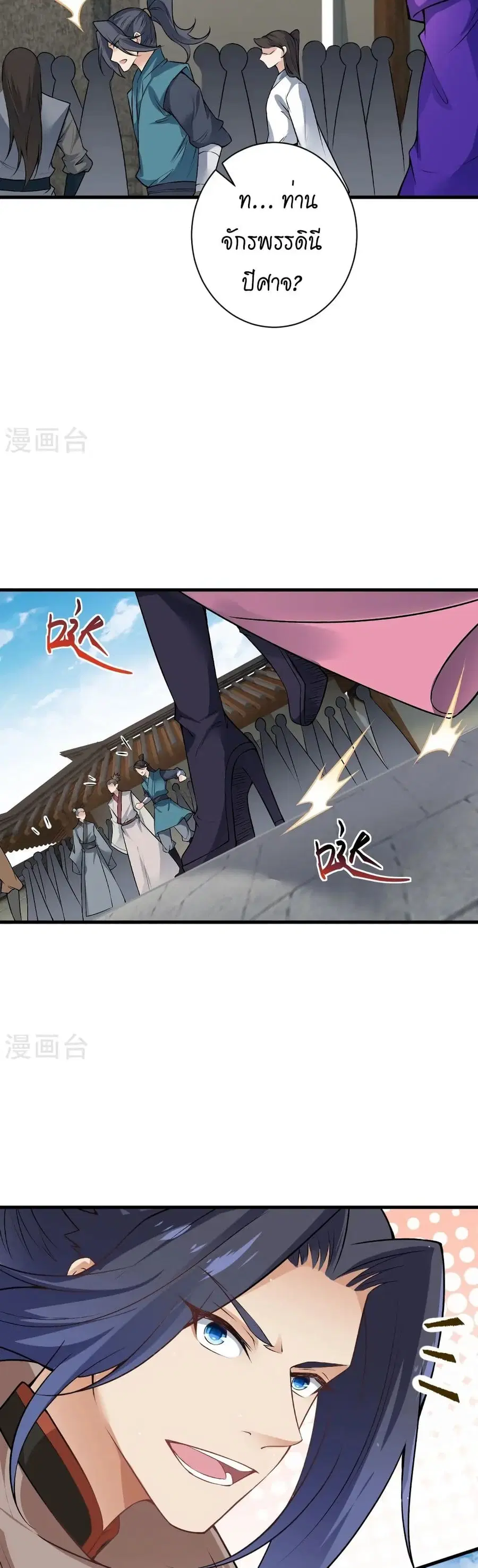 Against the Gods ตอนที่ 530 หน้า 19