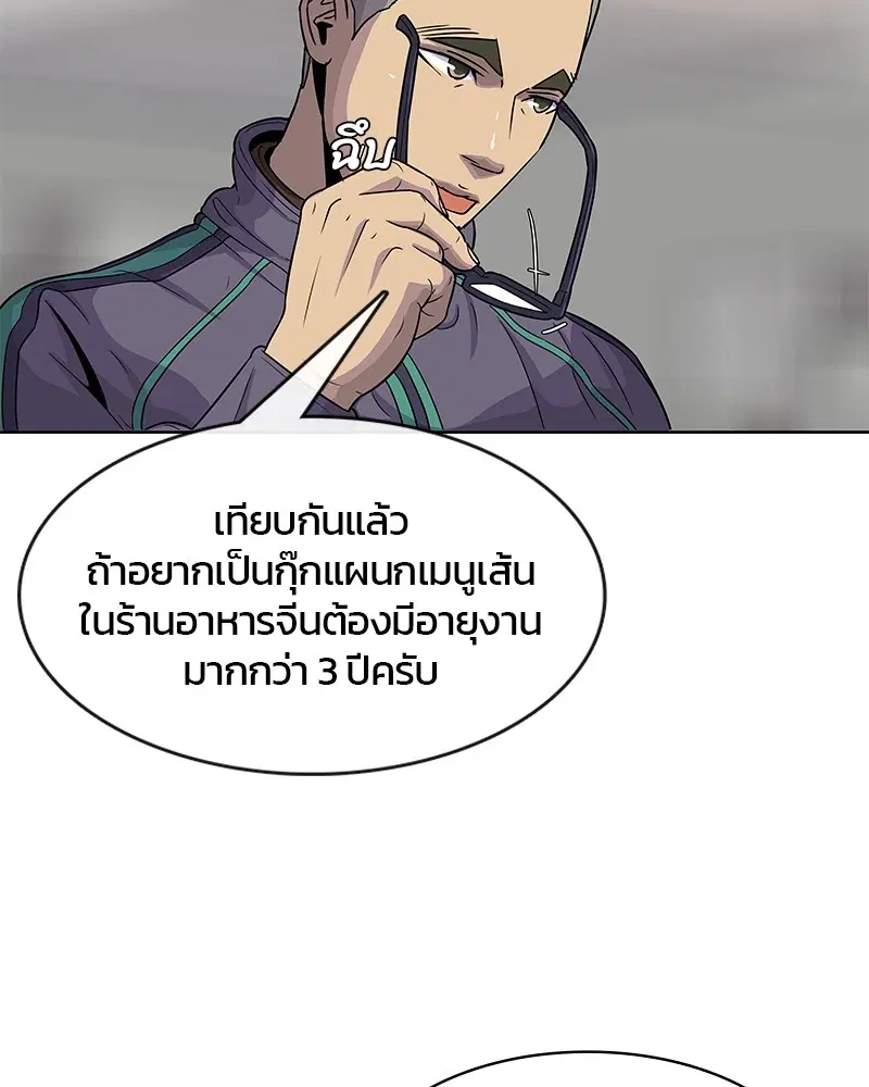 Kitchen Soldier ตอนที่ 76 หน้า 33