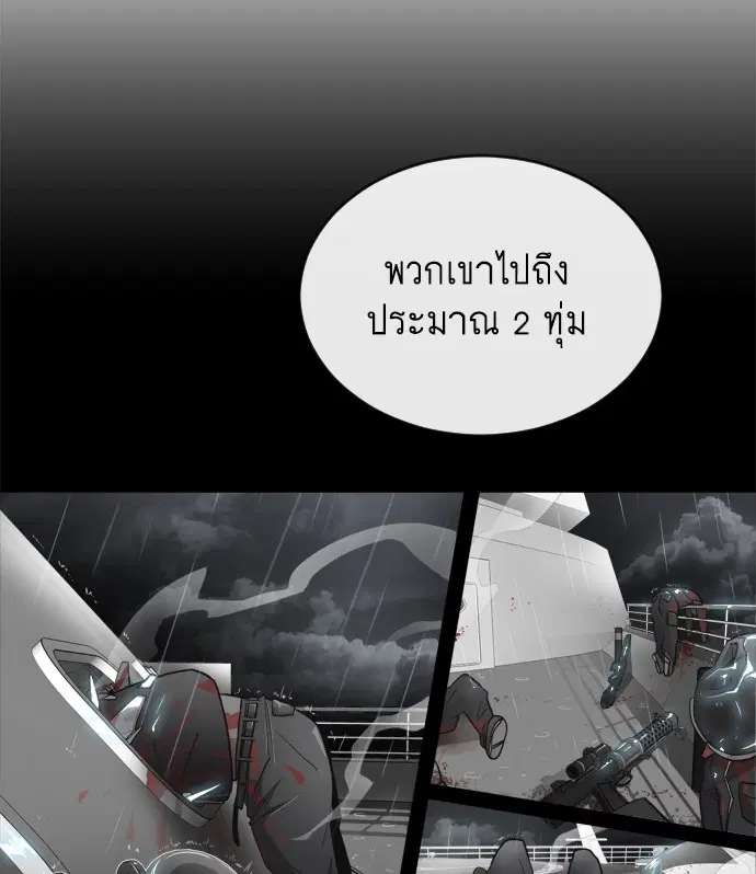Superhuman Era ตอนที่ 9 หน้า 70