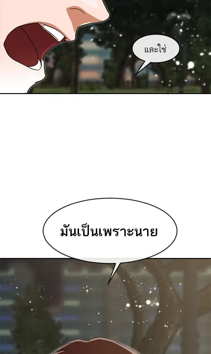 Random Chat ตอนที่ 241 หน้า 91