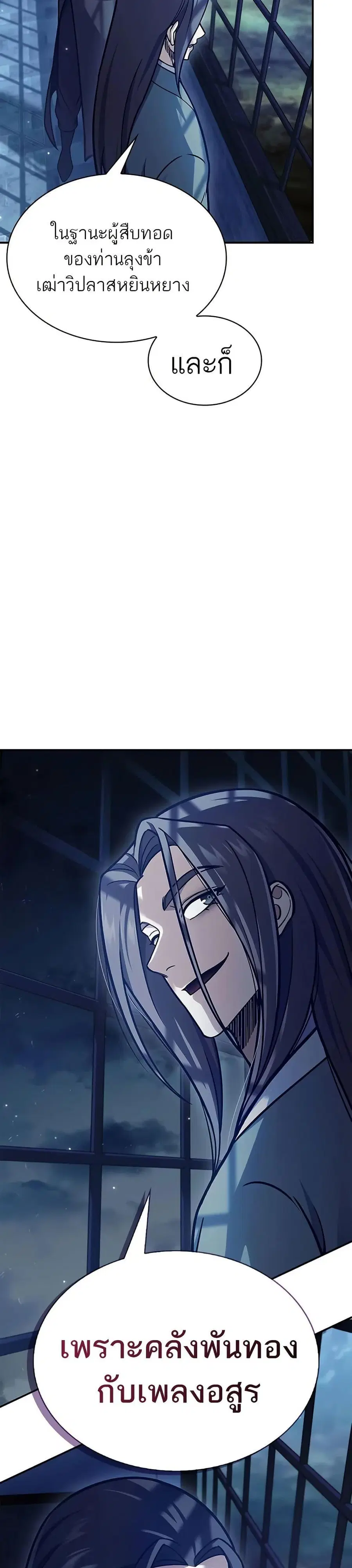 Heavenly Grand Archive’s Young Master ตอนที่ 85 หน้า 45
