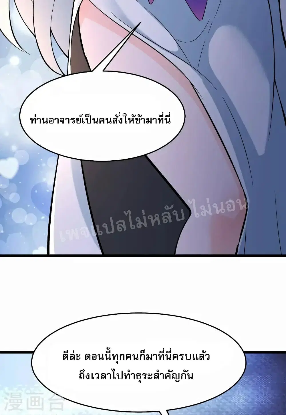 My Harem is All Female Students ตอนที่ 49 หน้า 22