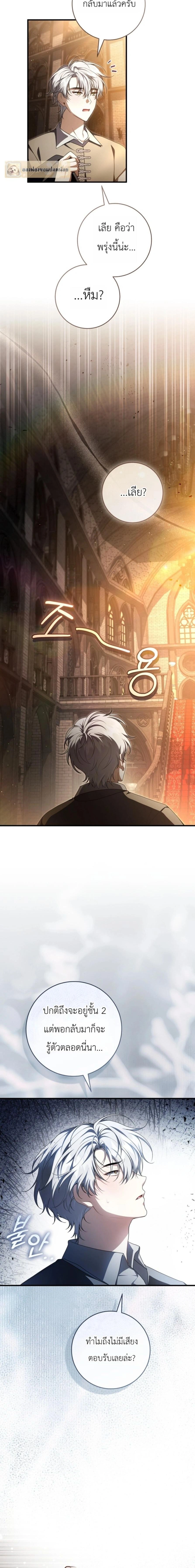 The Abandoned Prince’s Ghost Bride – เจ้าสาวผีขององค์ชายผู้ถูกทอดทิ้ง ตอนที่ 28 หน้า 12