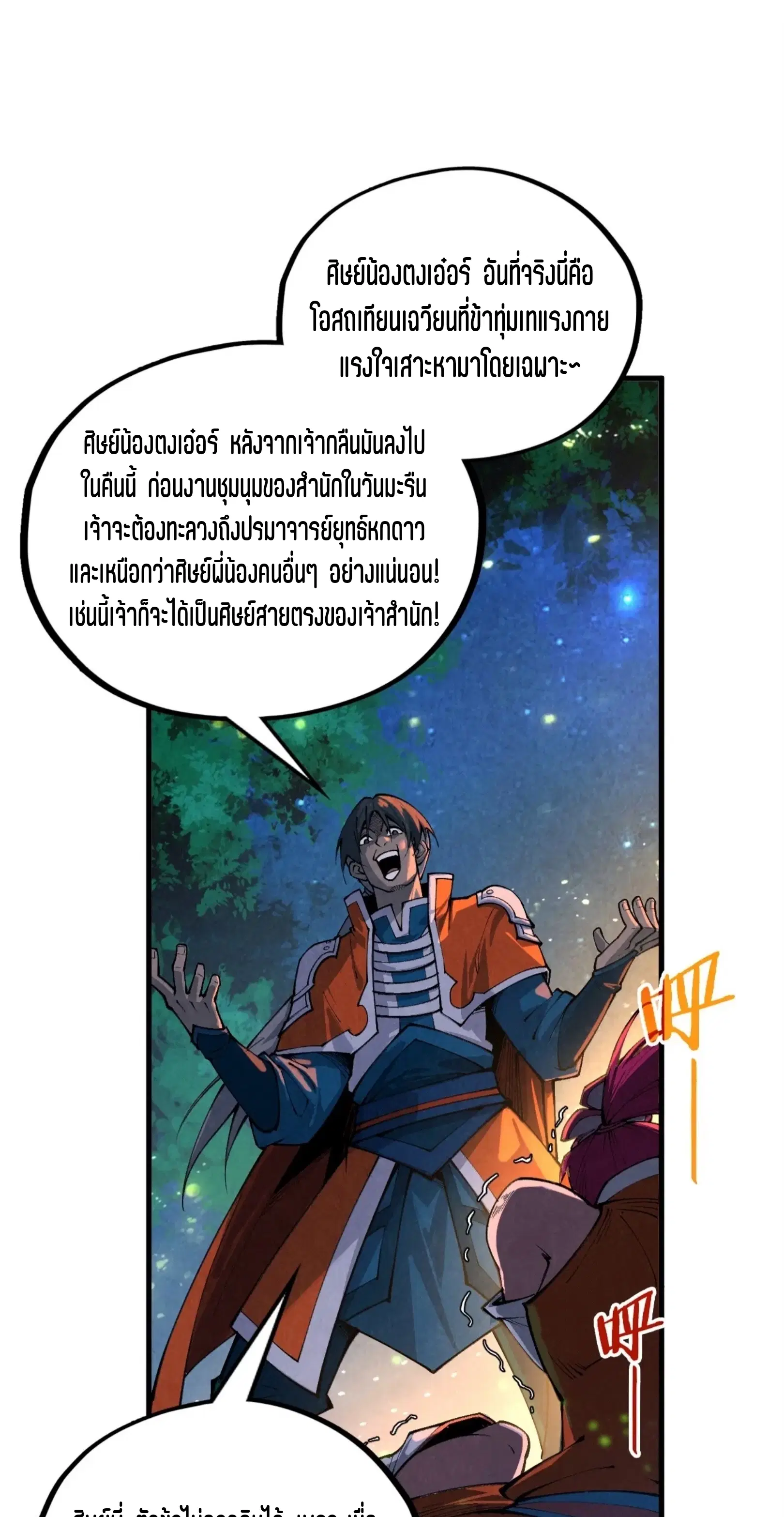 The Eternal Supreme ตอนที่ 386 หน้า 62