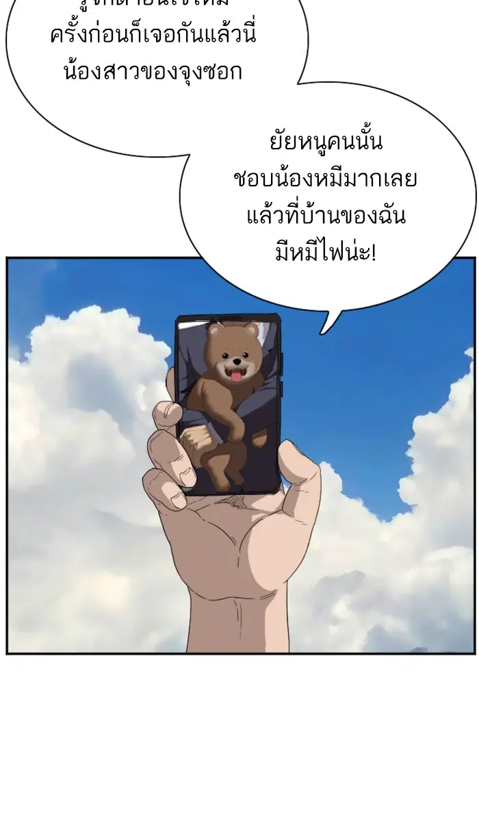 Bad Guy ตอนที่ 67 หน้า 93