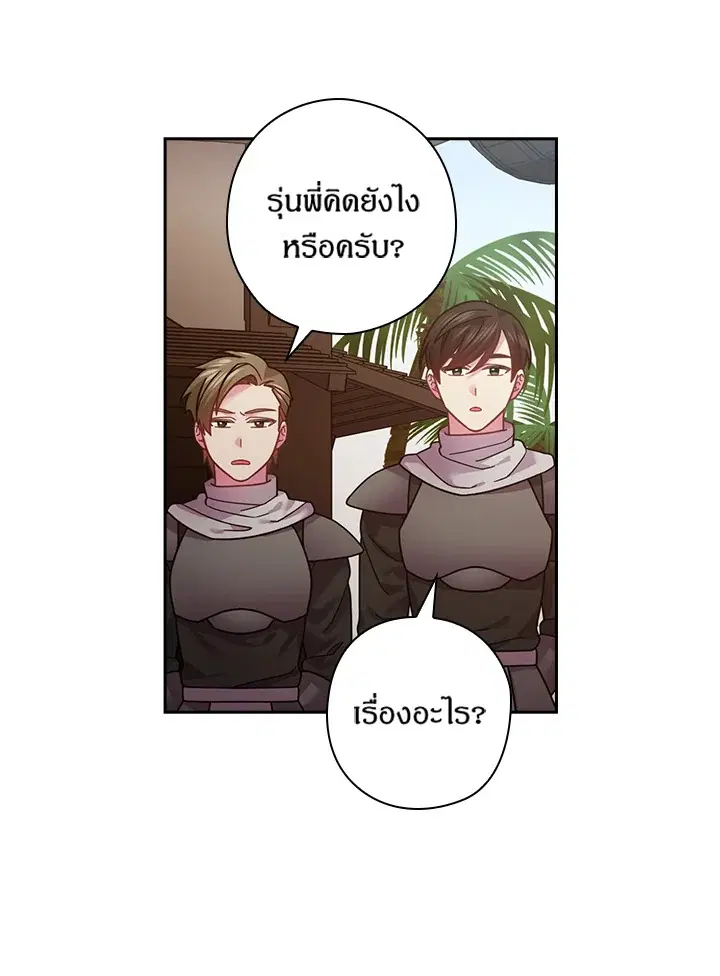 Satan’s Bride ตอนที่ 103 หน้า 42