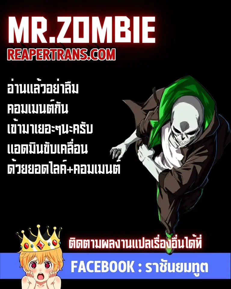 Mr.Zombie ตอนที่ 13 หน้า 10