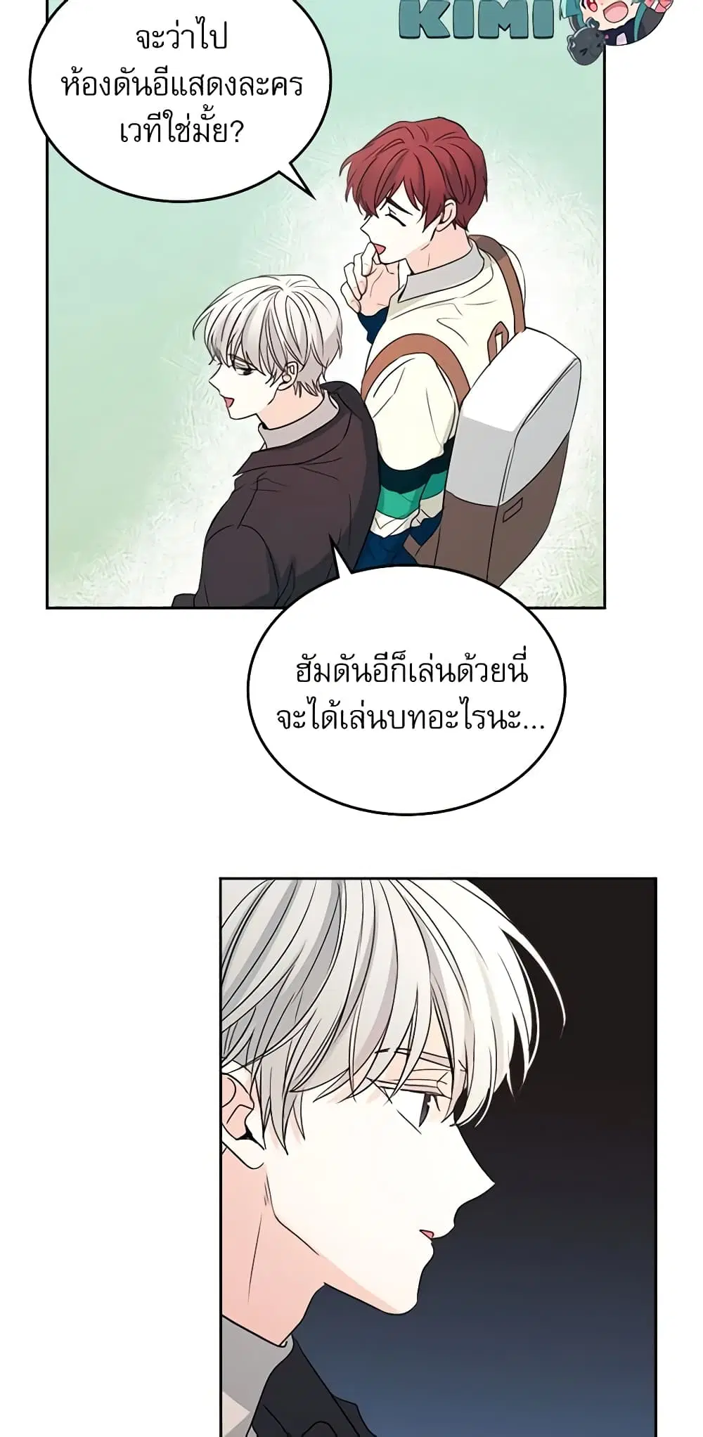 My Life as an Internet Novel ตอนที่ 70 หน้า 15