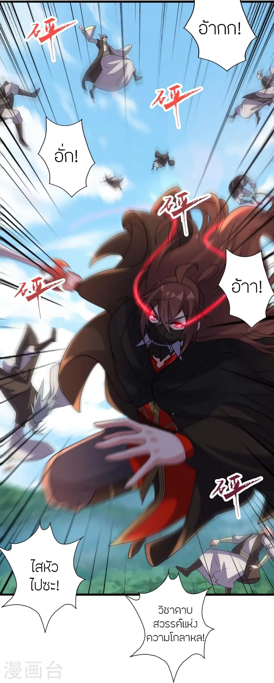 Banished Disciple’s Counterattack ราชาอมตะผู้ถูกขับไล่ ตอนที่ 362 หน้า 20