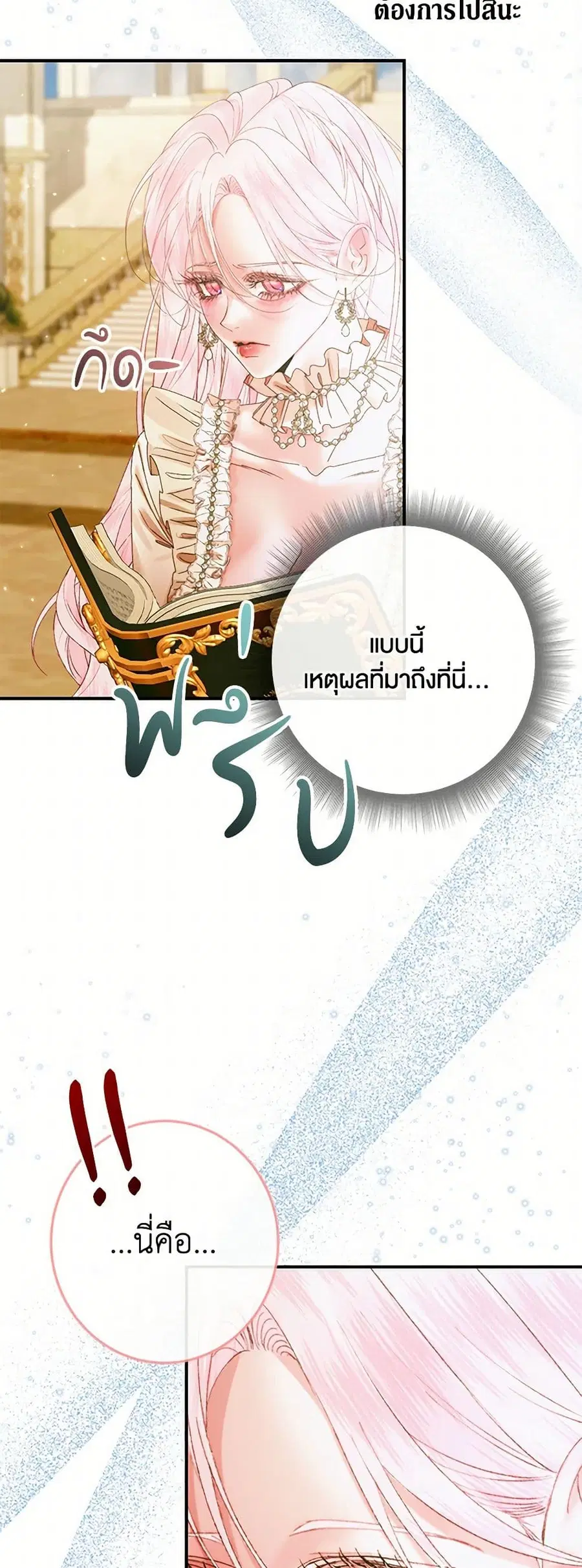 Becoming The Villain’s Family ตอนที่ 137 หน้า 15
