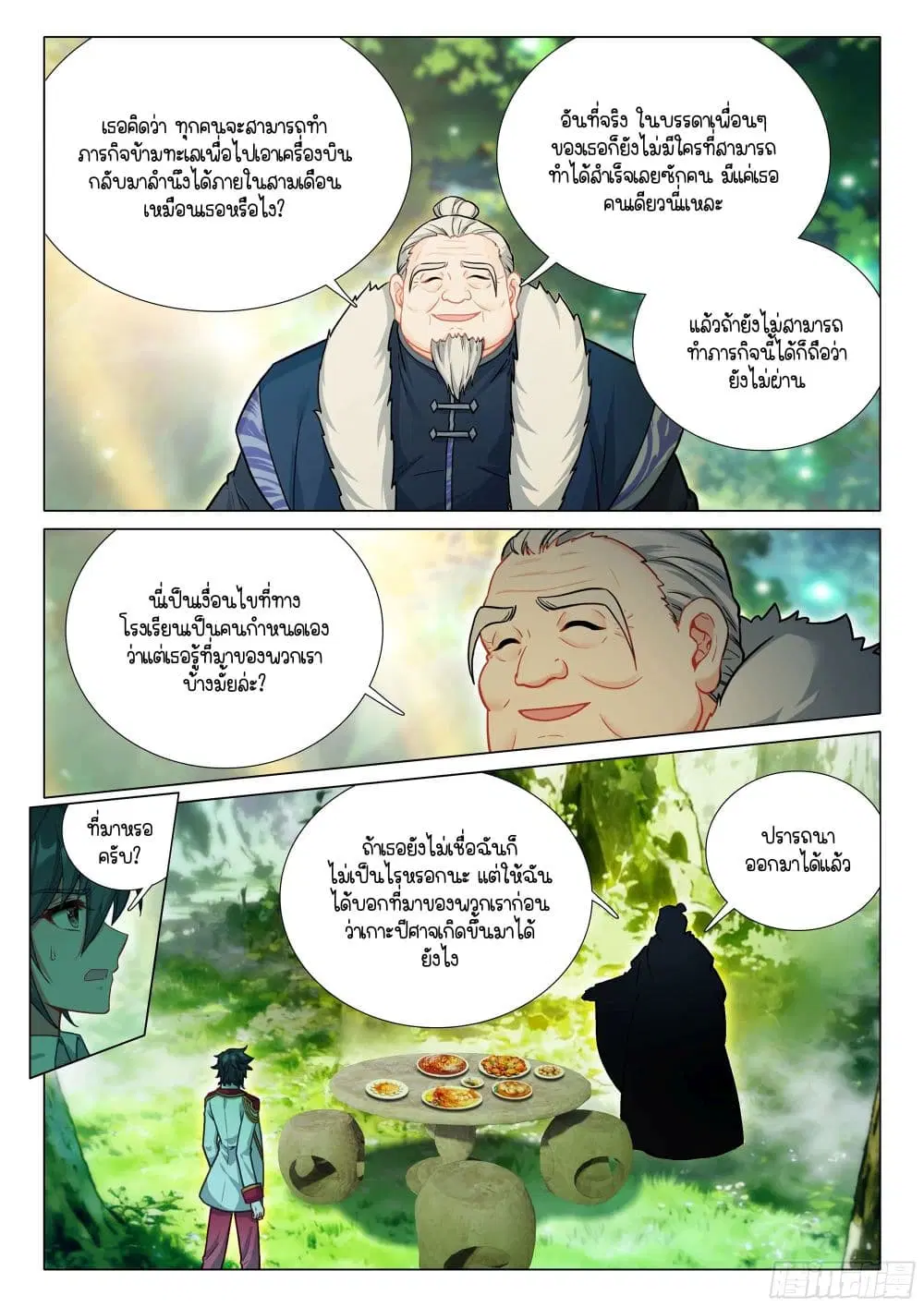 Douluo Dalu III: Longwang Chuanshuo ตอนที่ 415 หน้า 4