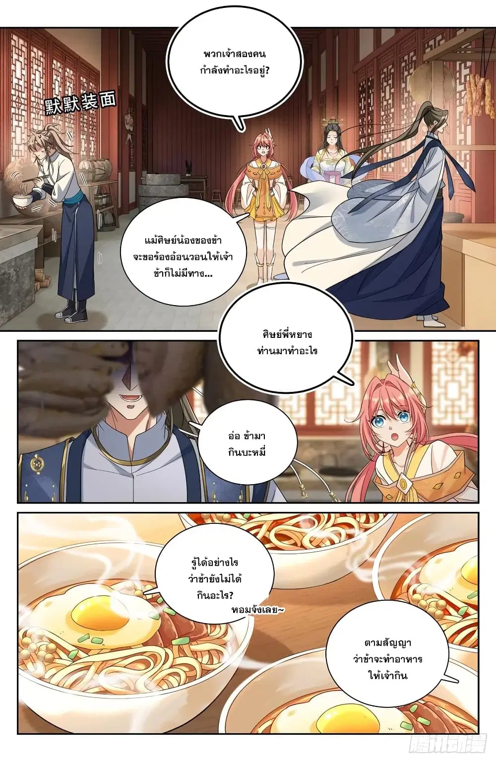 Nightwatcher ตอนที่ 211 หน้า 7