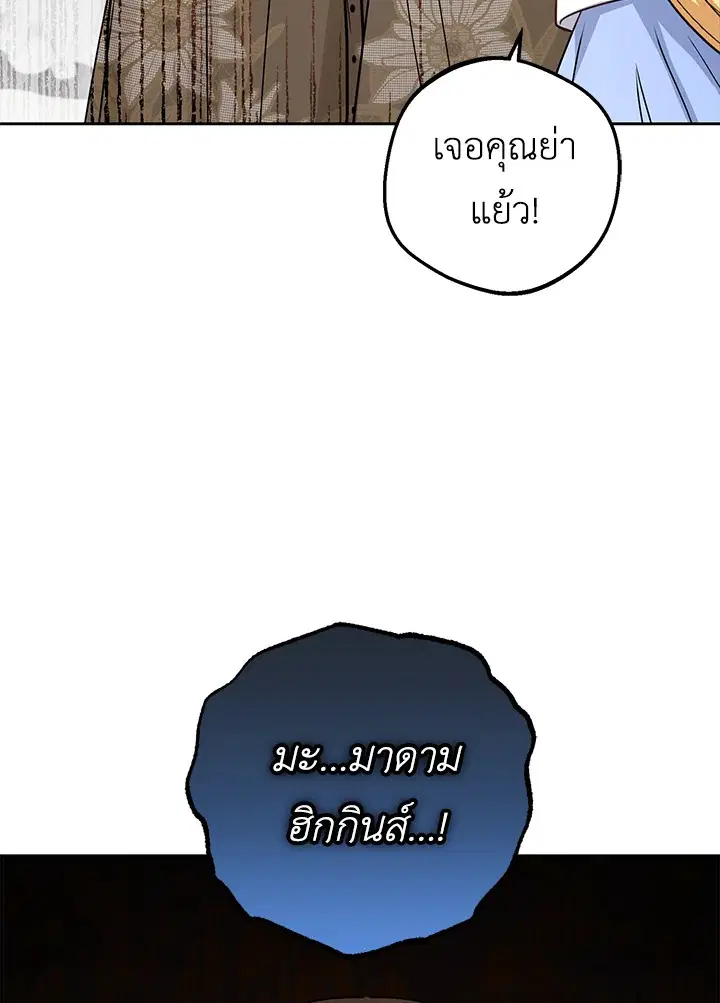 The Villainess Is Shy In Receiving Love – นางร้ายขี้อายเมื่อได้รับความรัก ตอนที่ 8 หน้า 55