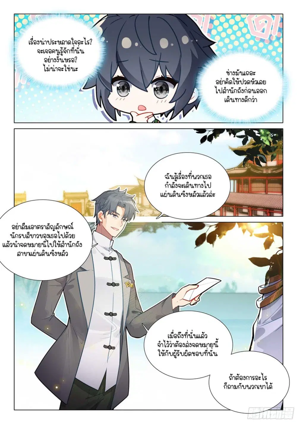 Douluo Dalu III: Longwang Chuanshuo ตอนที่ 307 หน้า 4