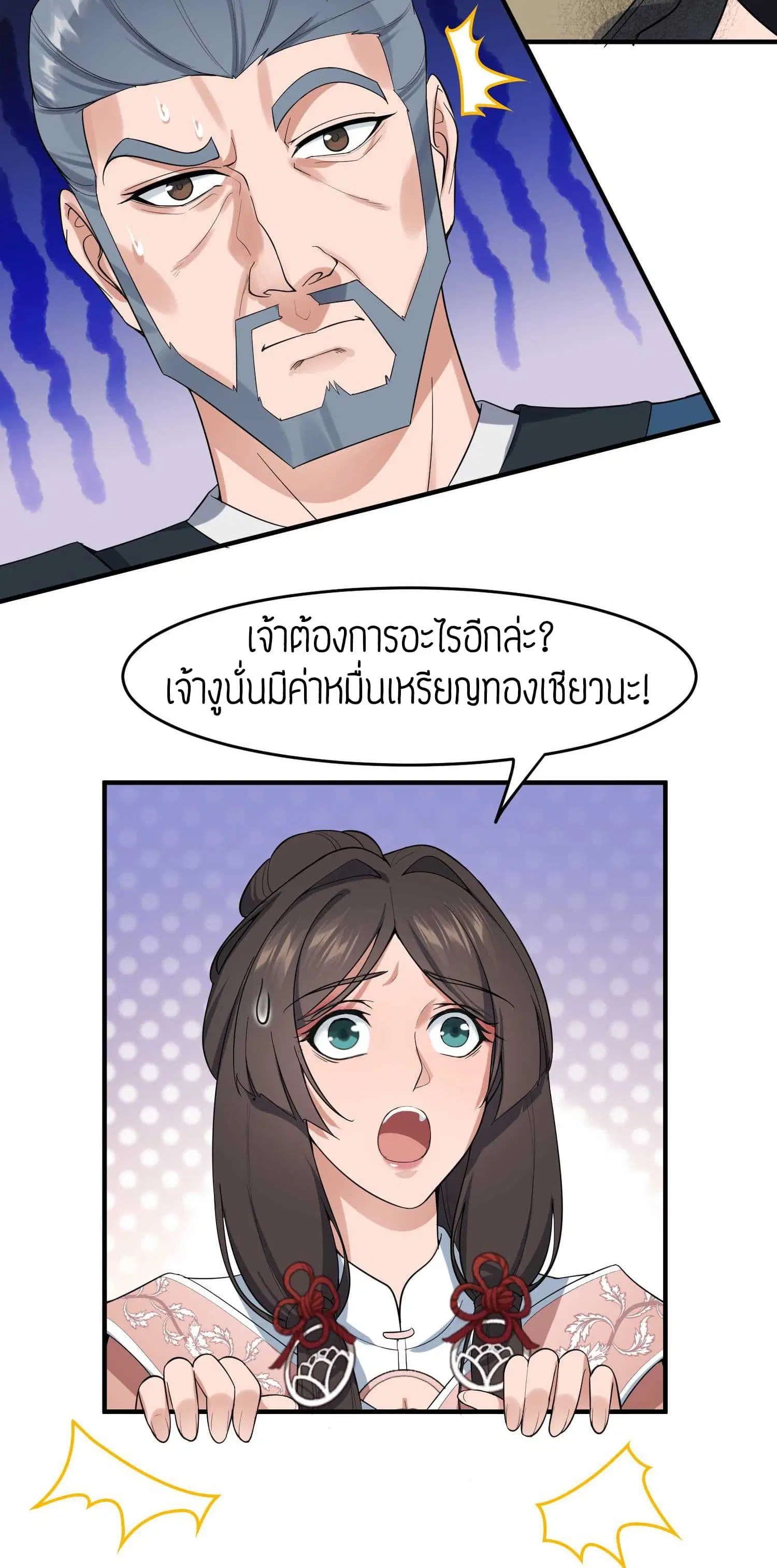 Super Warrior in Another World ตอนที่ 24 หน้า 5