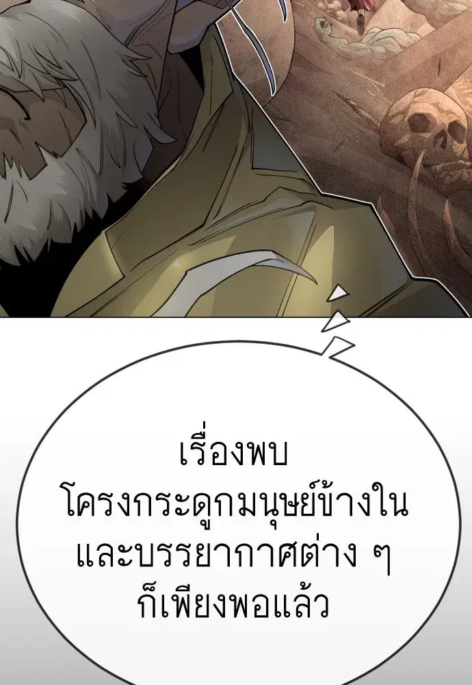 Superhuman Era ตอนที่ 192 หน้า 161