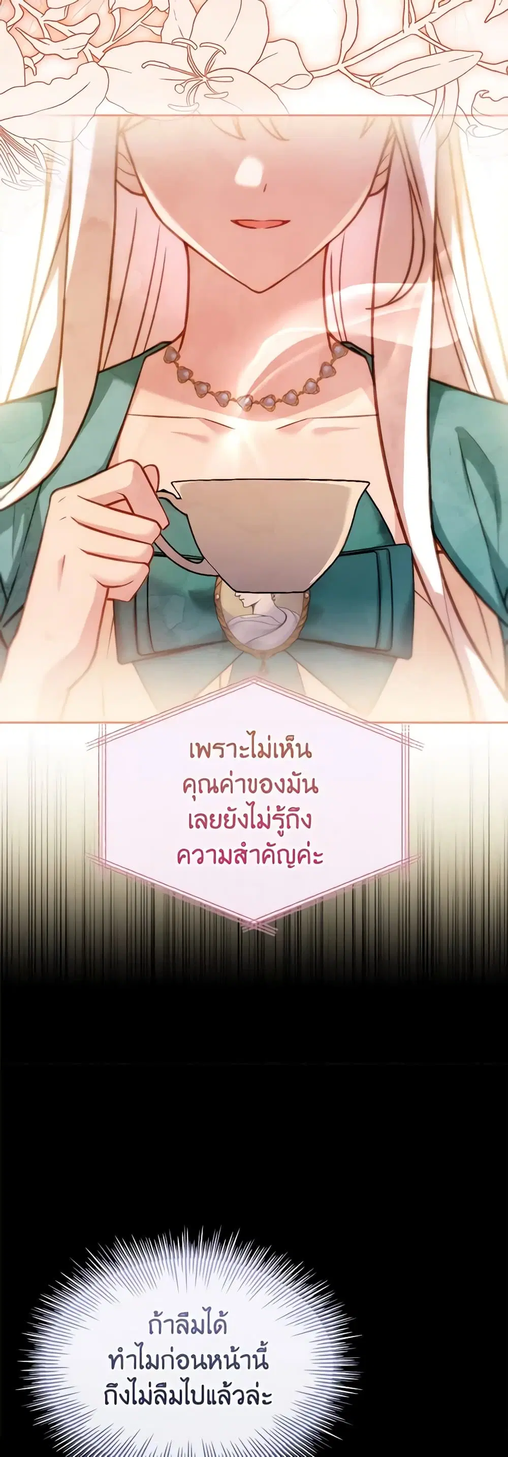 The Lady Needs a Break ตอนที่ 112 หน้า 8