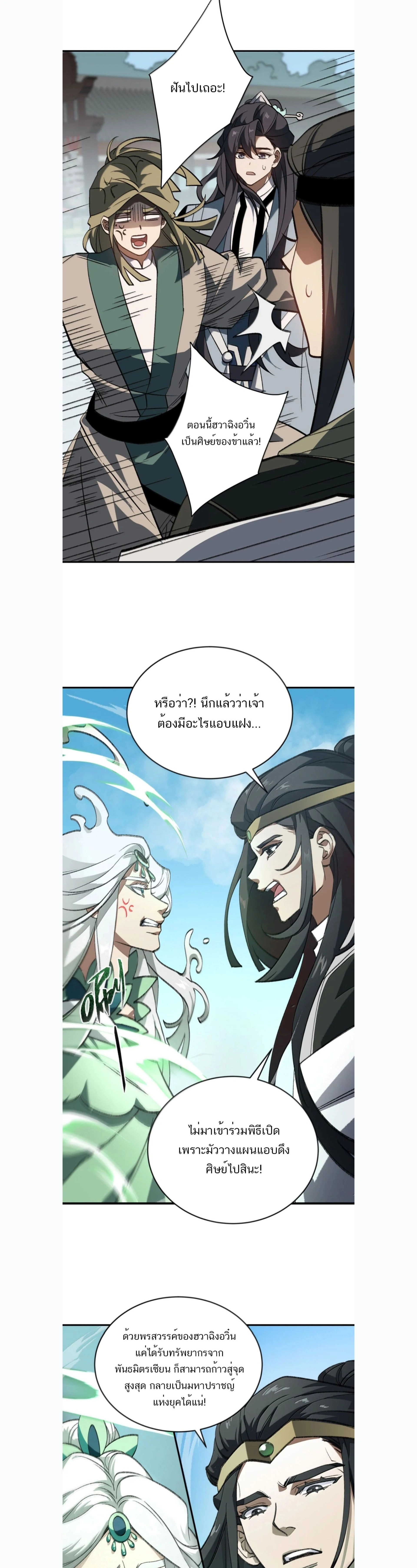 I Work Nine to Five in the Immortal Cultivation World – ข้าอยู่ 9 โมงเช้าถึง 5 โมงเย็น ในโลกของผู้ฝึกเซียน ตอนที่ 129 หน้า 20
