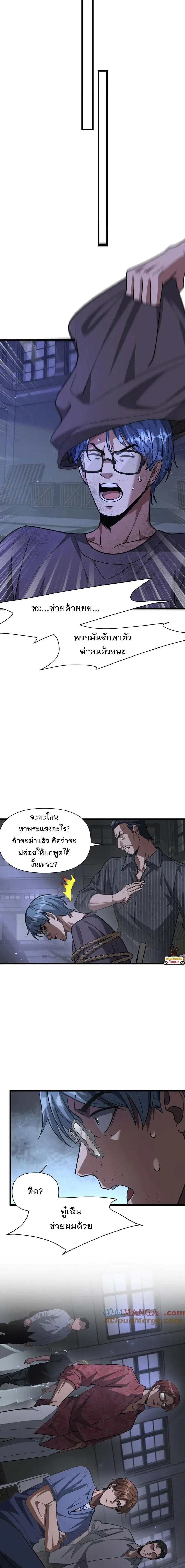 i’m stuck on the same day for a thousand years ตอนที่ 194 หน้า 5