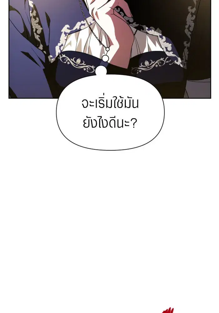 Your Throne ตอนที่ 53 หน้า 131