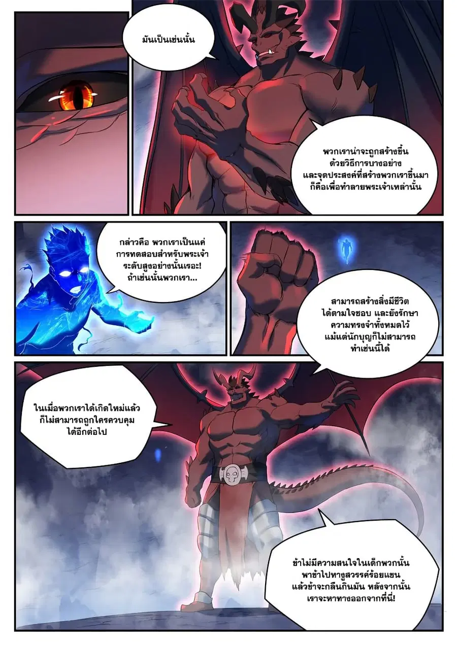 Bailian Chengshen ตอนที่ 950 หน้า 10