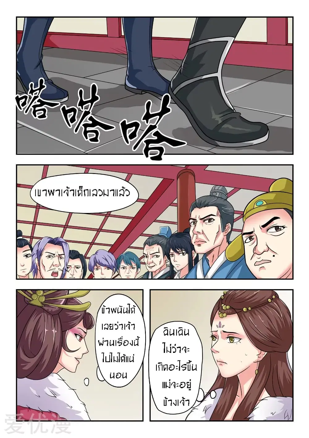 Martial Master ตอนที่ 45 หน้า 10