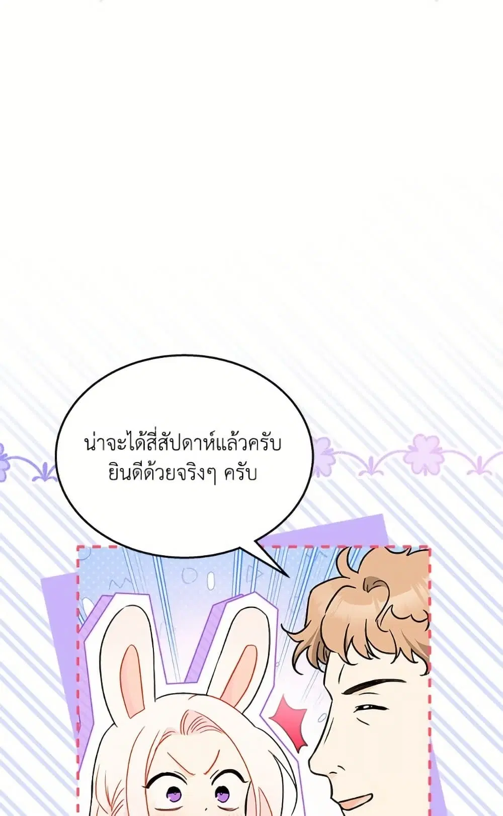 The Symbiotic Relationship Between a Panther and a Rabbit ตอนที่ 172 หน้า 4
