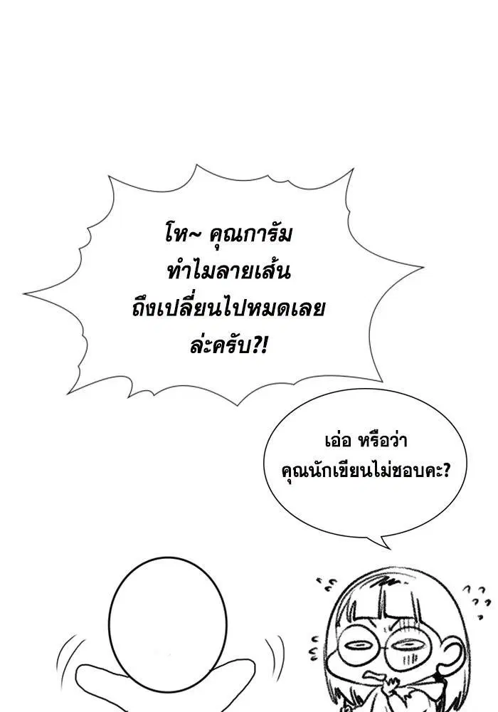 True Education ตอนที่ 111.5 หน้า 77