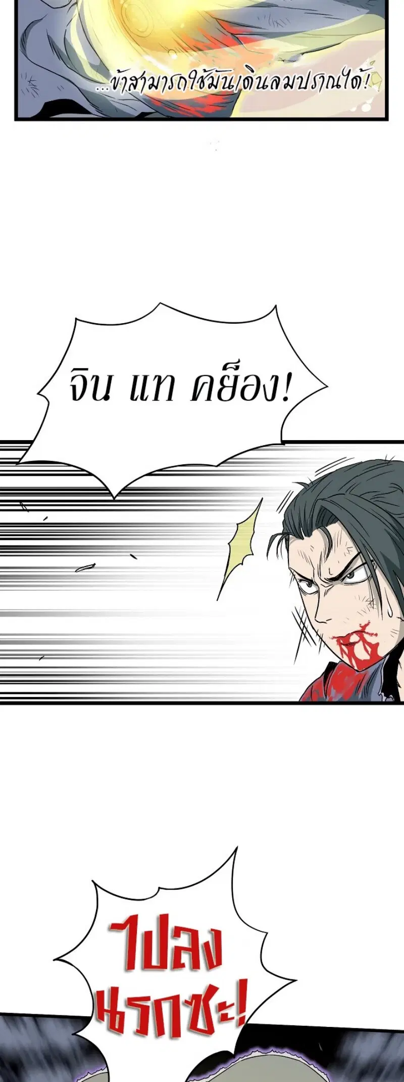 Murim Login ตอนที่ 29 หน้า 38
