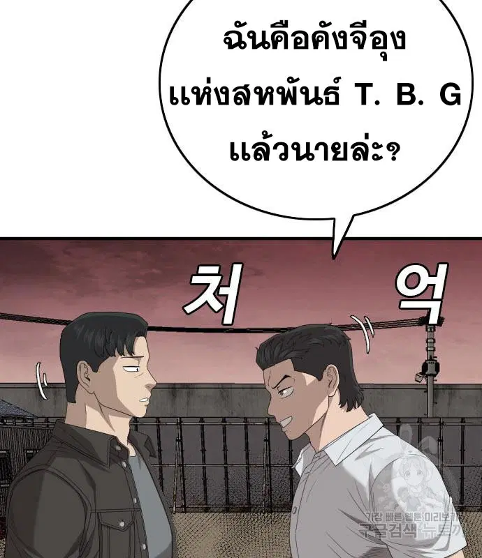 Bad Guy ตอนที่ 158 หน้า 23