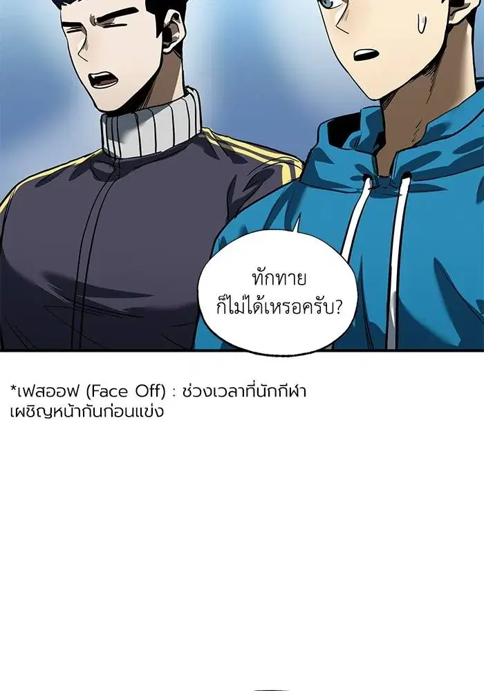 King of the Octagon ตอนที่ 14 หน้า 38
