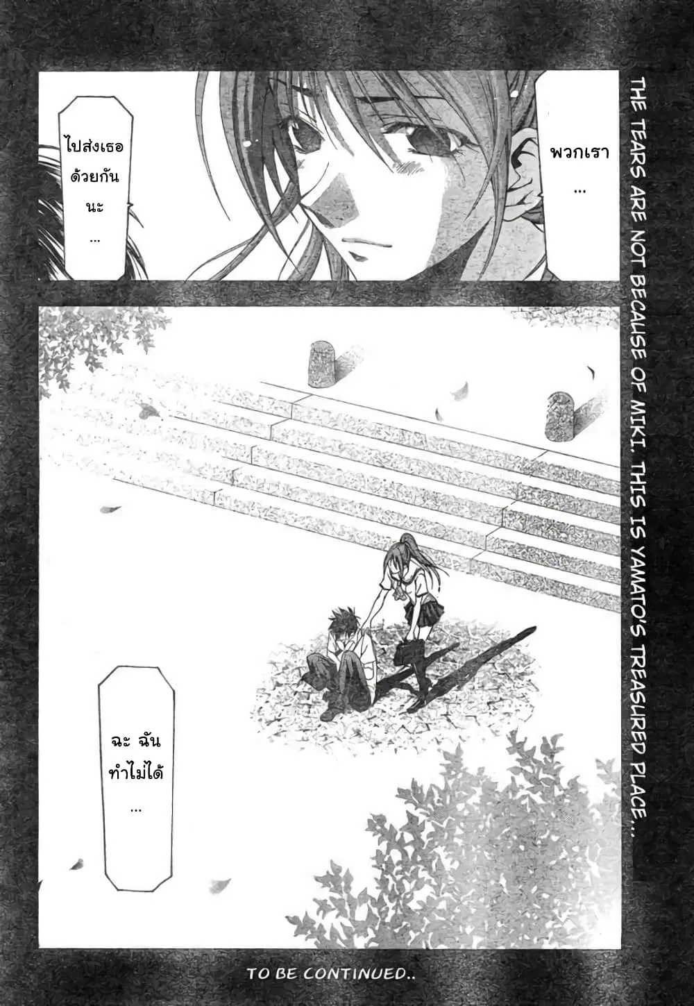 Suzuka ตอนที่ 113 หน้า 18
