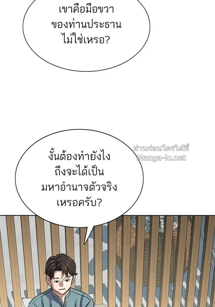 Reborn Rich ตอนที่ 135 หน้า 77