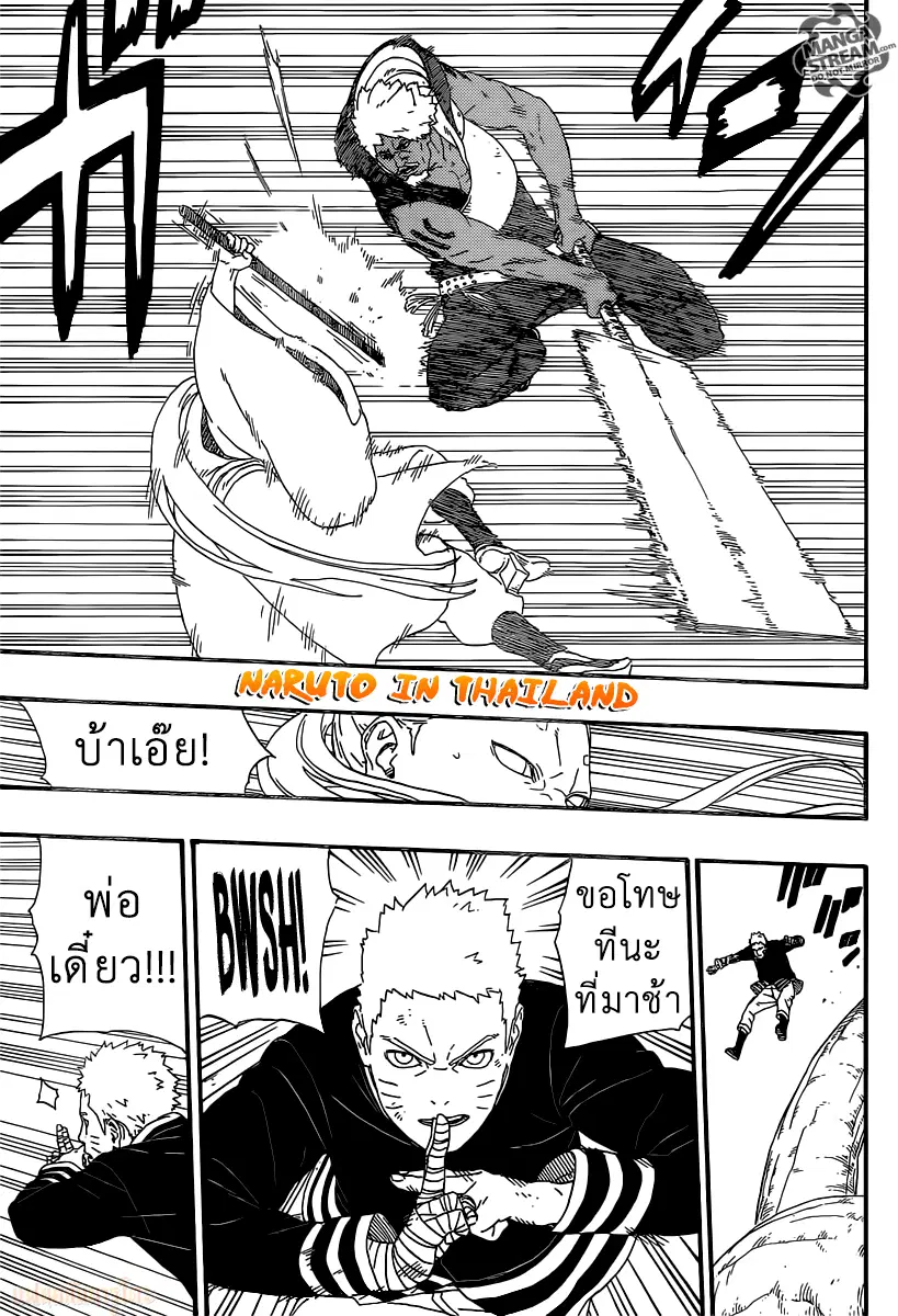 Boruto: Naruto Next Generations – โบรูโตะ: นารูโตะ เน็กซ์ เจนเนเรชั่น ตอนที่ 7 หน้า 33