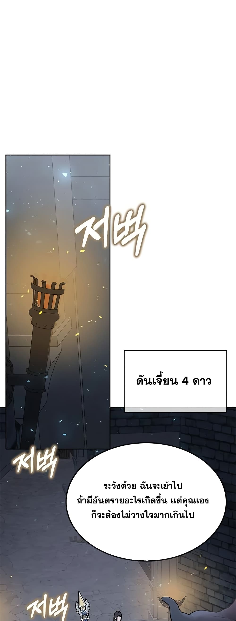 Transcension Academy สถาบันกวดวิชาสำหรับผู้เป็นเลิศ ตอนที่ 24 หน้า 40